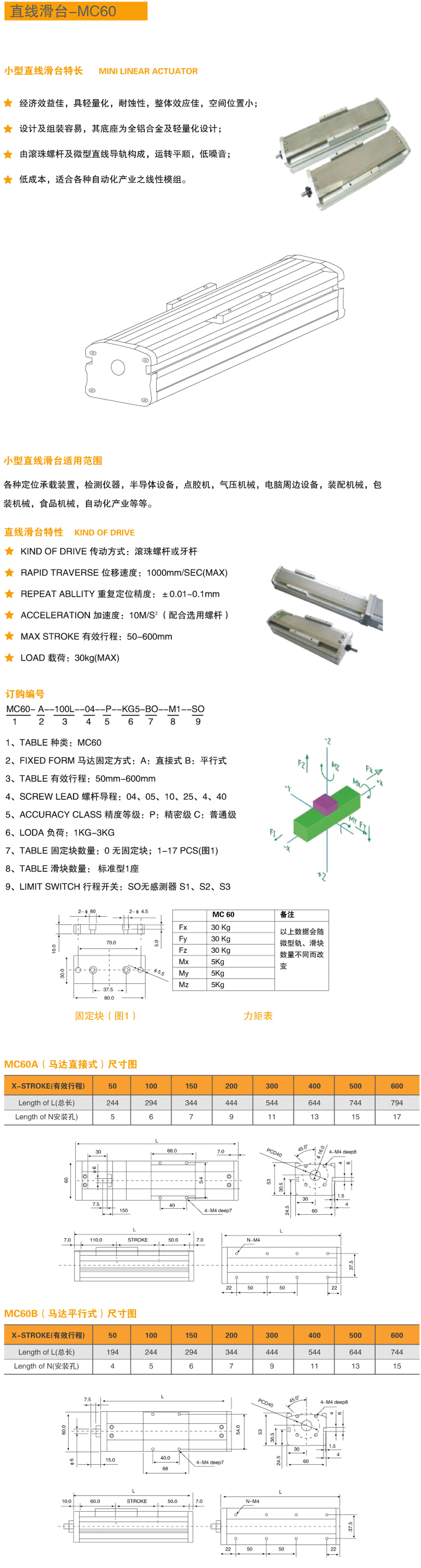 直線滑臺(tái)-MC60-1.jpg